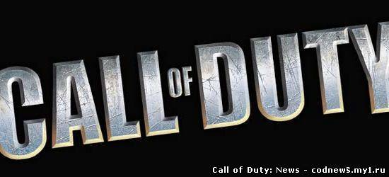 Анонс новой Call of Duty сегодня