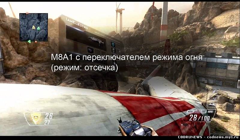 Скриншоты мультиплеера Black Ops 2