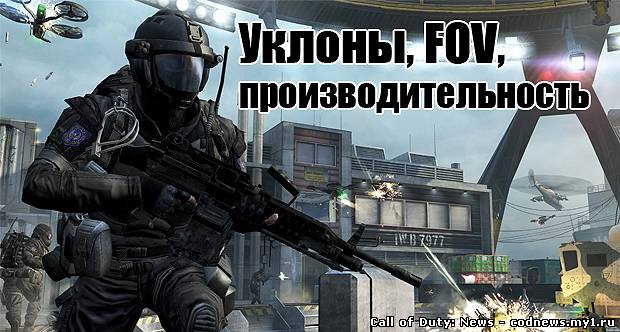 Уклоны, FOV, производительность